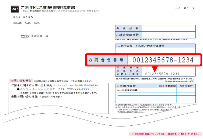 お問合せ番号」の確認方法｜法人のお客さま｜TS CUBIC WEBサイト