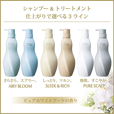 ココンシュペール トリートメント・シャンプー スリーク＆リッチ 本体