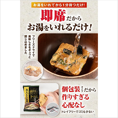 大人みそ汁習慣 2種10個 ためせる｜Vポイントが貯まる・使える Vサンプル