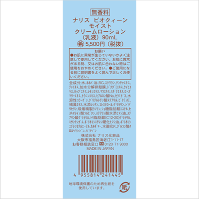ナリス ビオクィーン モイスト クリームローション×2個 ためせる｜V