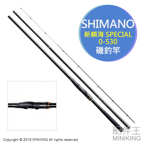 日本代購SHIMANO NEW Rinkai 新鱗海SPECIAL 0號0-530 磯釣竿釣竿| 左東
