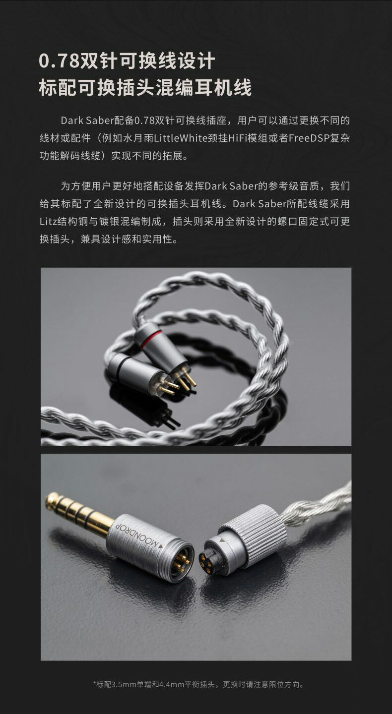 水月雨Moondrop Dark Saber黑劍入耳式耳機兩圈八鐵耳道式CM 0.78 3.5