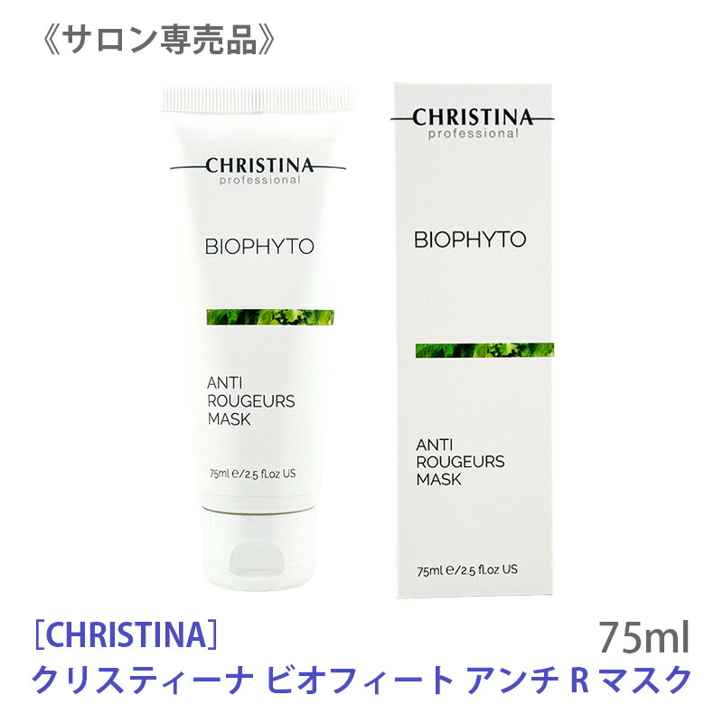 楽天市場】【正規品販売店】クリスティーナ ビオフィート ハーバル