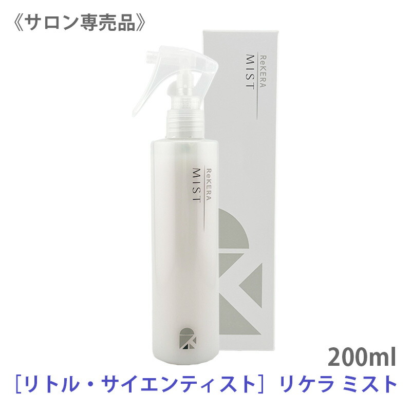 楽天市場】リトルサイエンティスト リケラエマルジョン 200mL ヘア