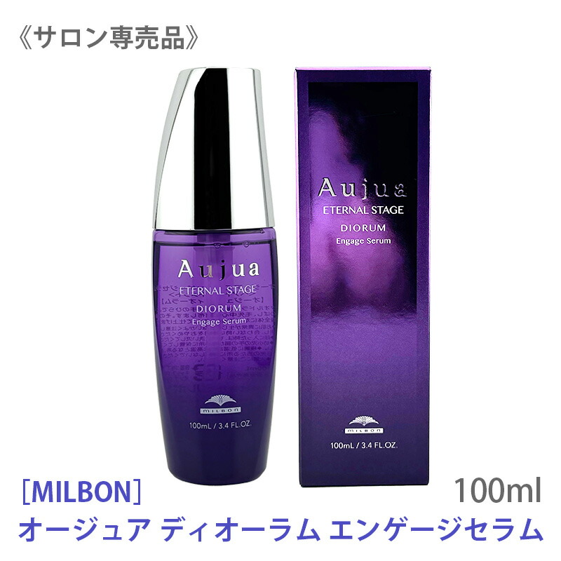 Aujua Diorum Engage Serum 2本セット オージュア ディオーラム