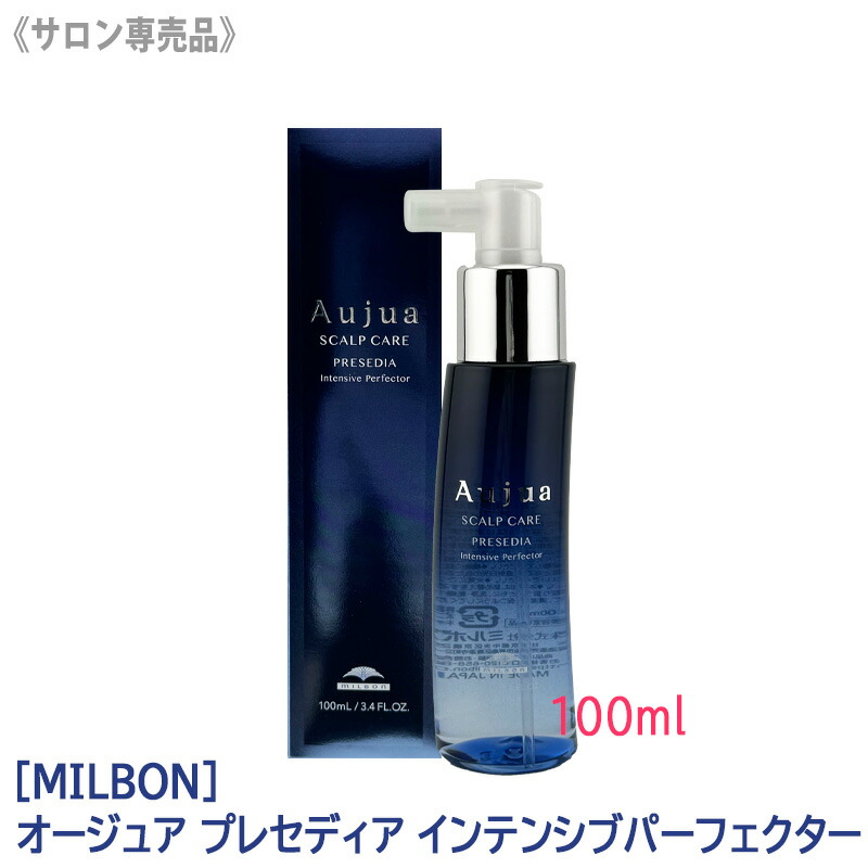 楽天市場】ミルボン オージュア プレセディア インテンシブ パーフェク