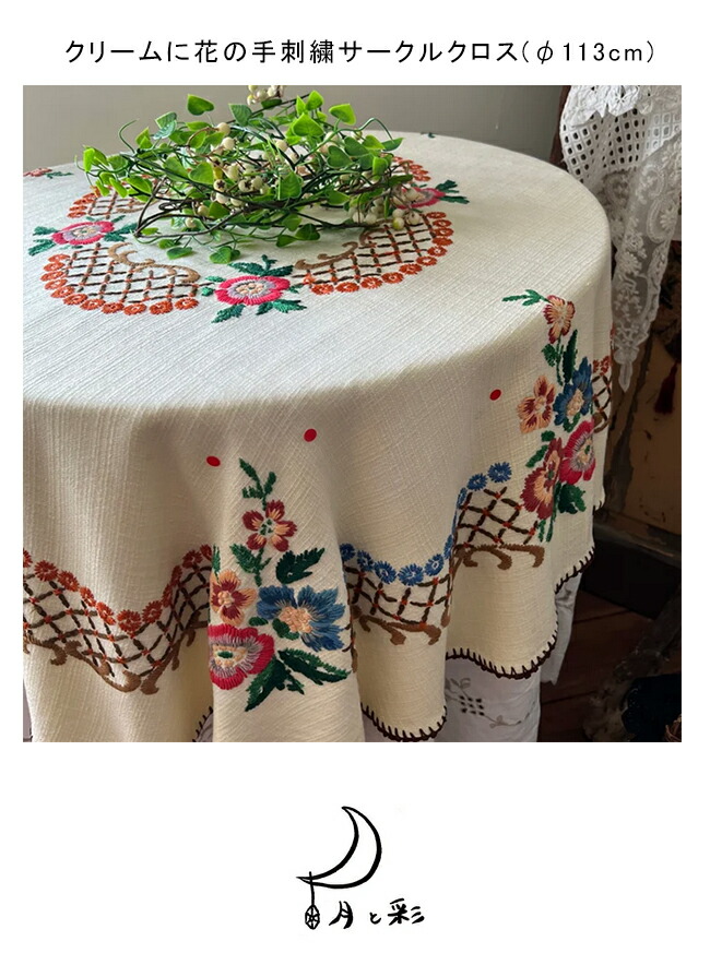 楽天市場】【10%OFFクーポン配付中】【中古】クリームに花の手刺繍