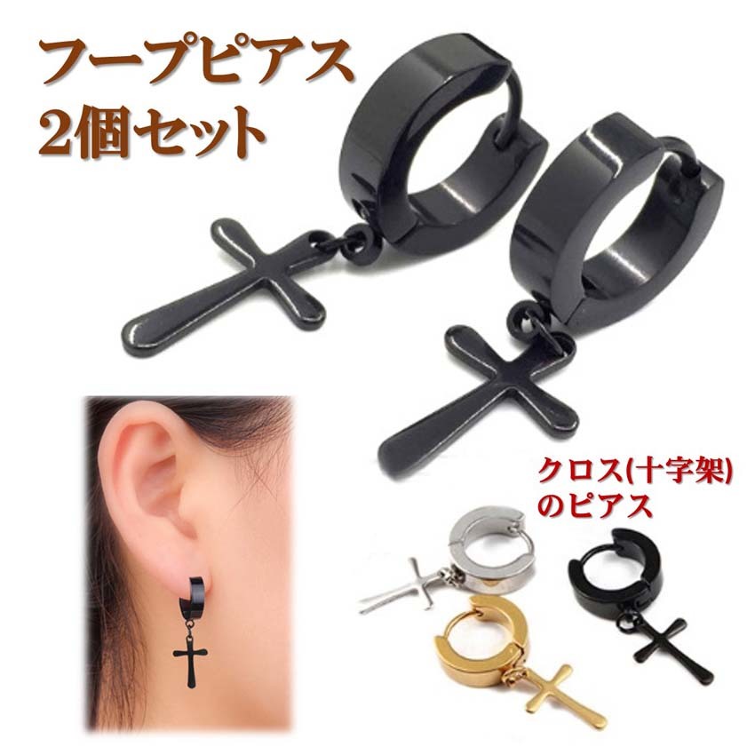 楽天市場】【送料無料】 フープピアス 2個セット 両耳ペア クロス