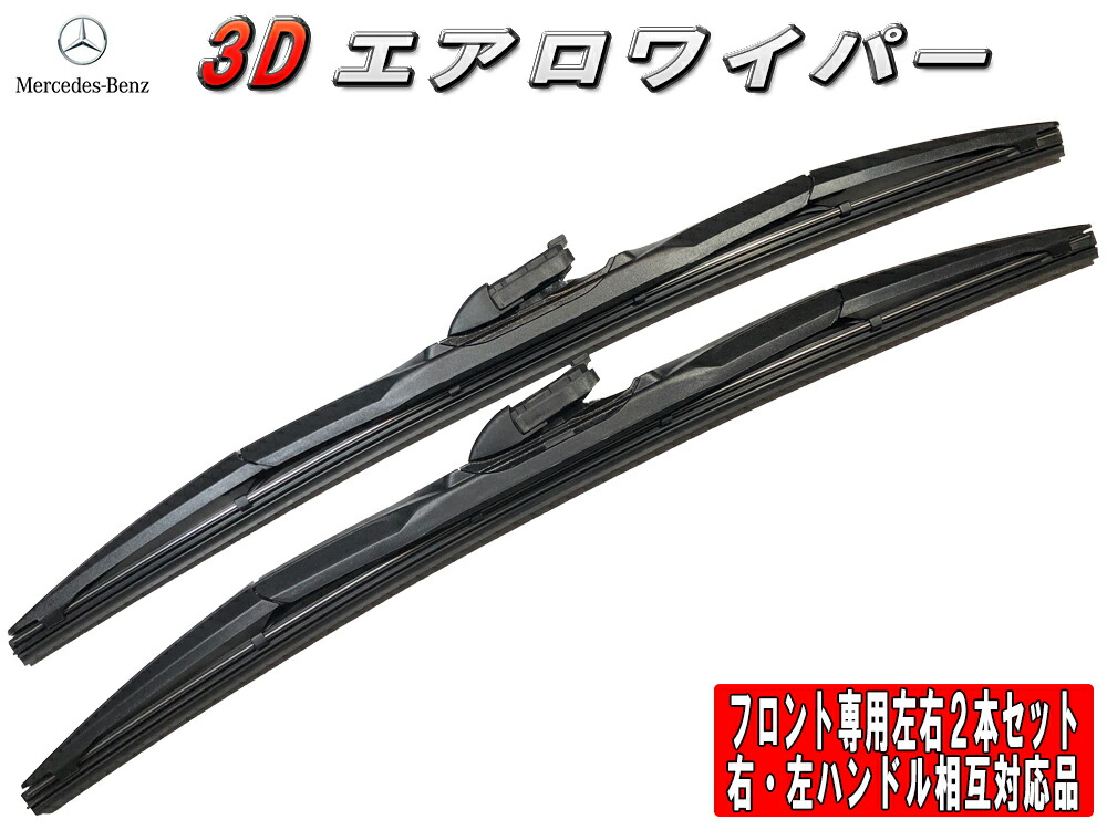 楽天市場】3Dエアロワイパー ベンツ Cクラス適合 W204 (C63 AMG