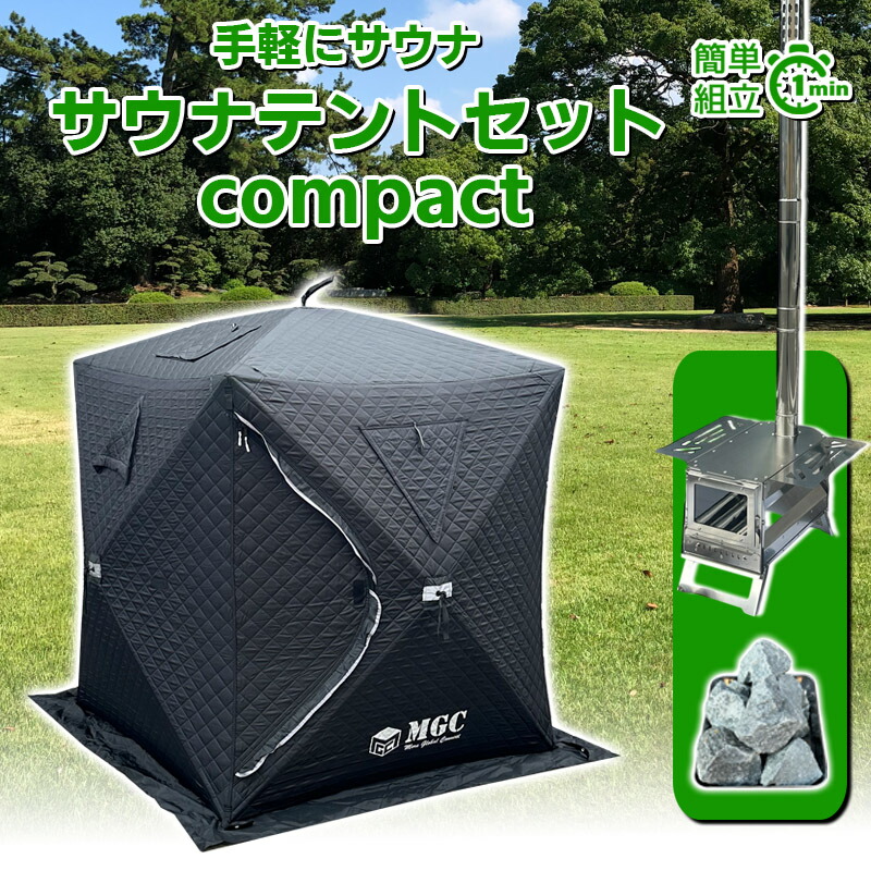 楽天市場】MGC サウナテント サウナセット テントサウナ セット