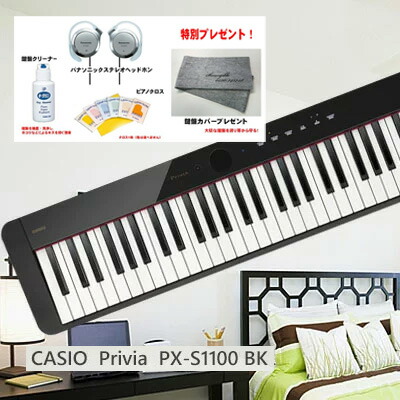 楽天市場】カシオ PX-S1100BK CASIO Privia ブラック 88鍵盤【本体のみ