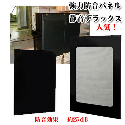 楽天市場】ピアノ防音パネル 静音DX（しずかねデラックス）イトマサ