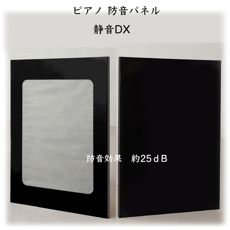 楽天市場】ピアノ防音パネル 静音DX（しずかねデラックス）イトマサ