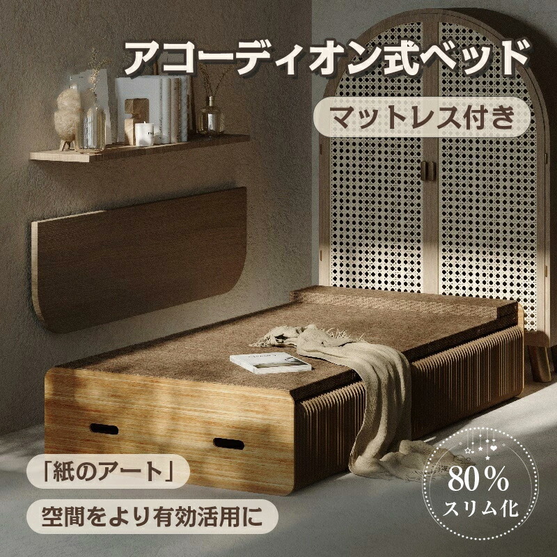 楽天市場】アコーディオン（ベッド｜インテリア・寝具・収納）の通販