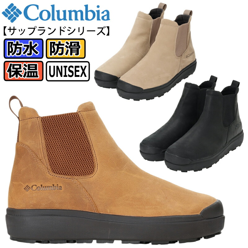 楽天市場】コロンビア サップランド 3 ラックス サイドゴア ウォーター