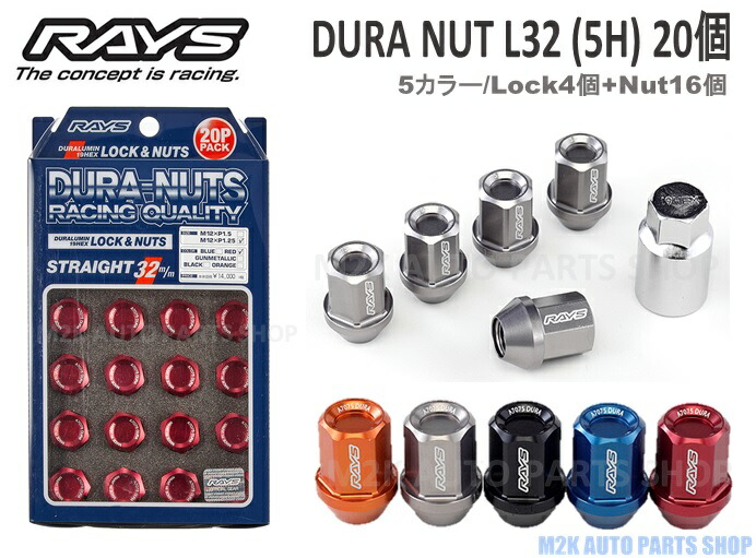 楽天市場】RAYS レイズ ホイールナット ロックナット ジュラルミン L32