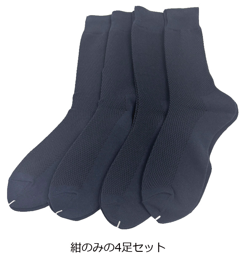 楽天市場】靴下 メンズ 夏用 メッシュ ビジネスソックス 【 4足セット