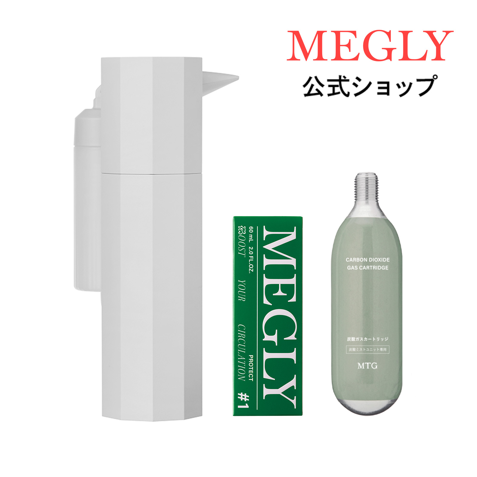 楽天市場】メグリー スターターキット MEGLY ミスト スキンケア 炭酸