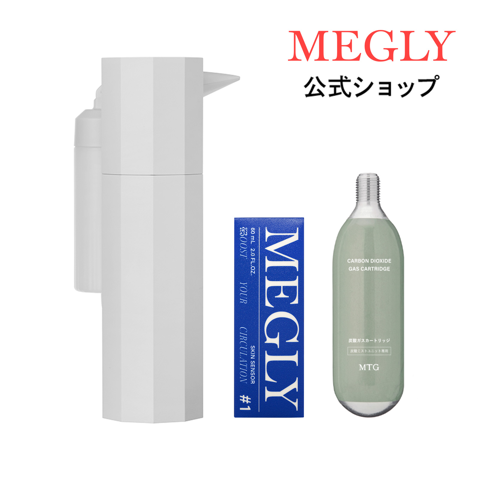 楽天市場】メグリー スターターキット MEGLY ミスト スキンケア 炭酸