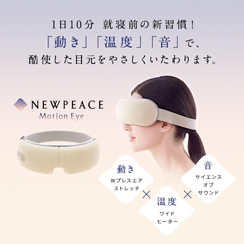 楽天市場】NEWPEACE ニューピース モーション アイ Motion Eye 目もと
