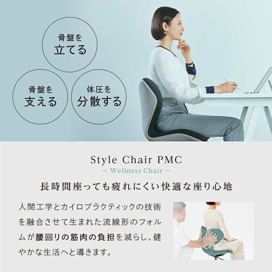 楽天市場】スタイルチェア ピーエムシー 腰 負担 軽減 デスクチェア