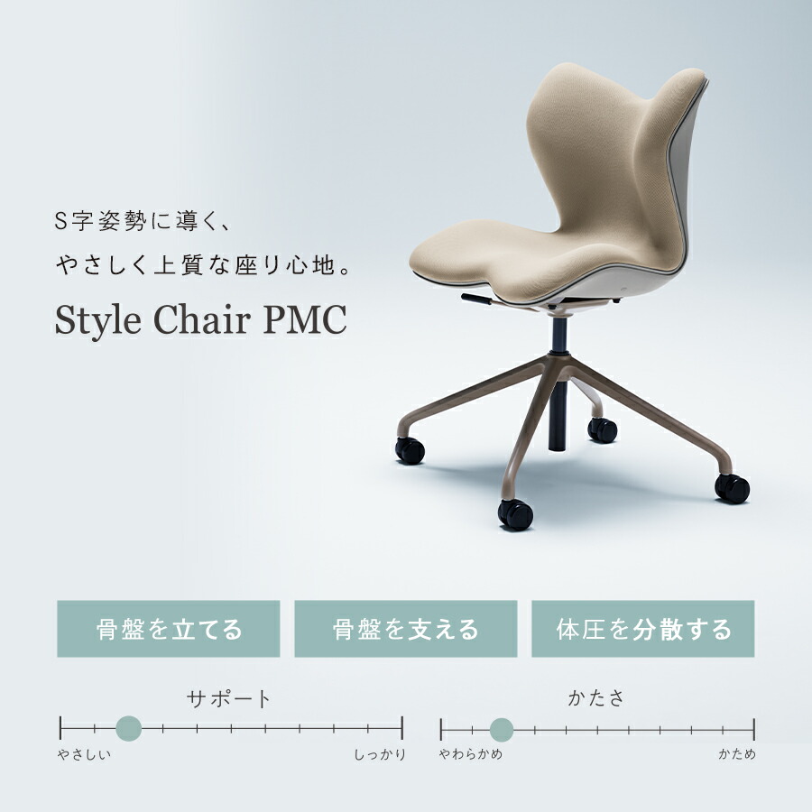 楽天市場】スタイルチェア ピーエムシー 腰 負担 軽減 デスクチェア