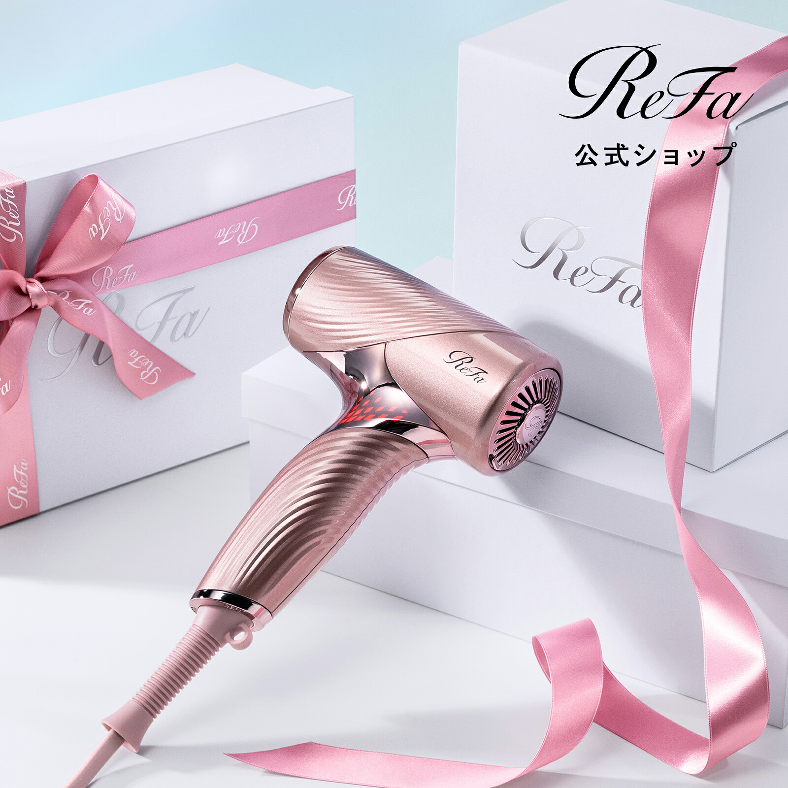 楽天市場】【ReFa史上最小・最軽量】公式店 ビューテック ドライヤー