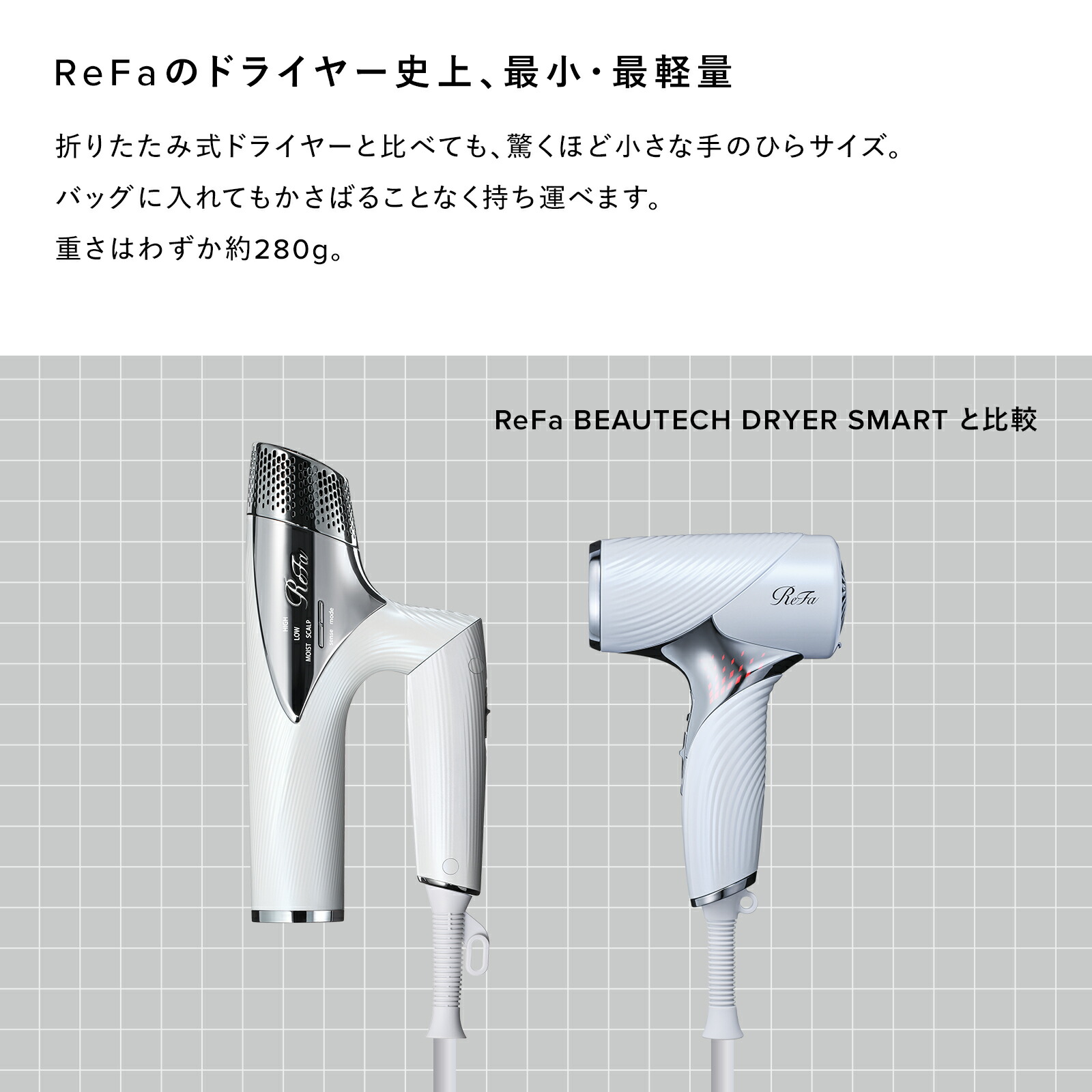 楽天市場】【ReFa史上最小・最軽量】公式店 ビューテック ドライヤー