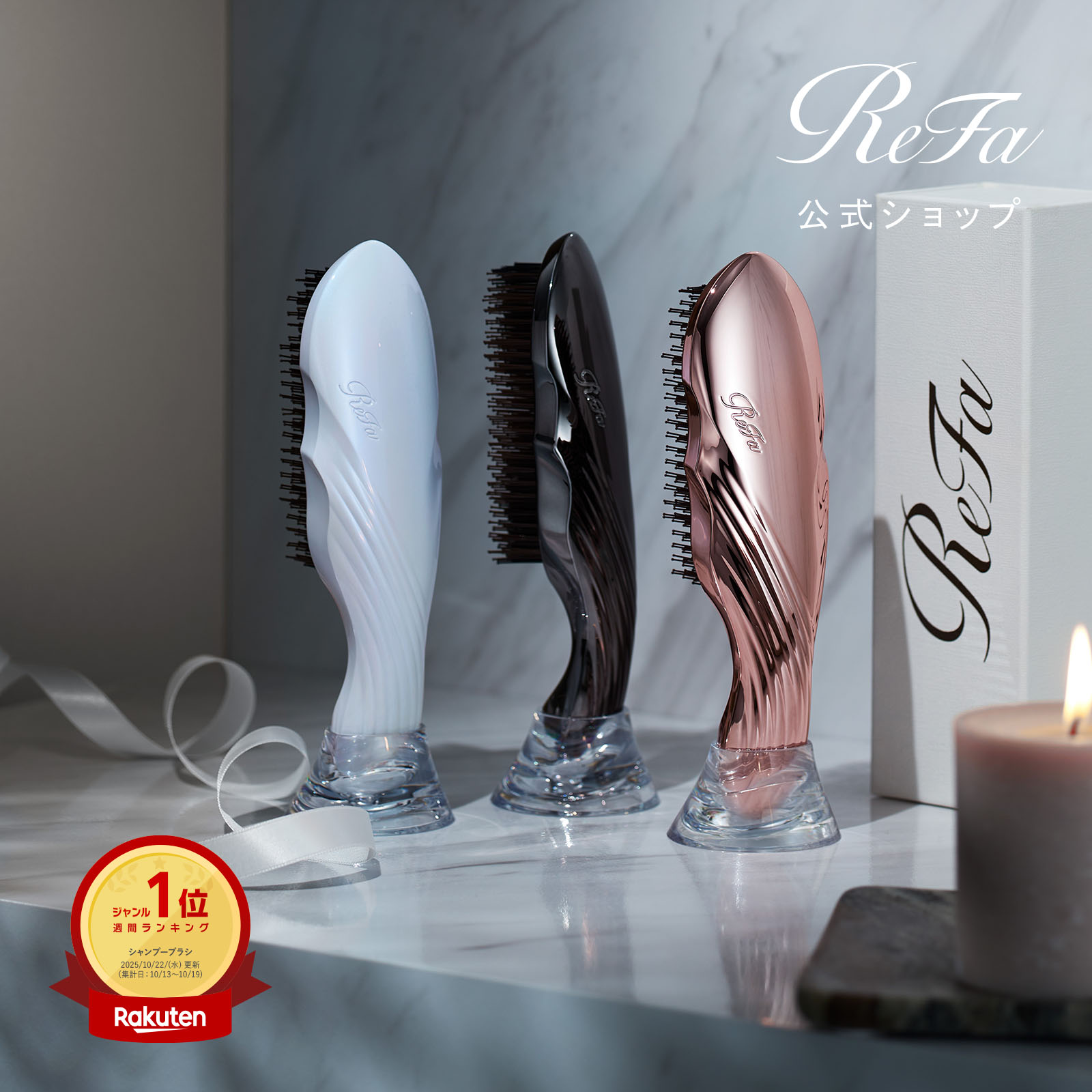 楽天市場】＼楽天週間ランキング1位／リファ イオンケアブラシ