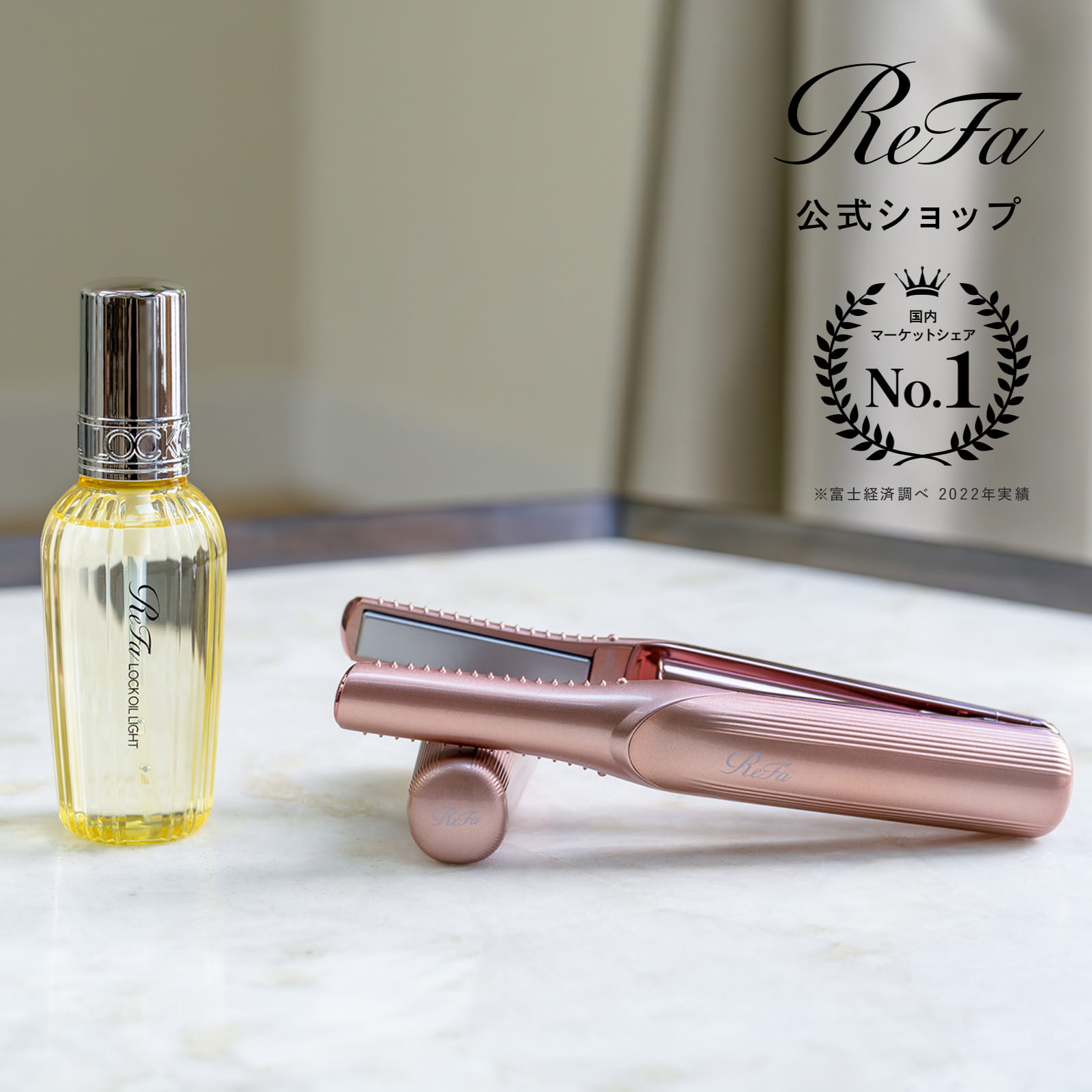 楽天市場】【リファ公式店】リファ フィンガーアイロンST & リファ