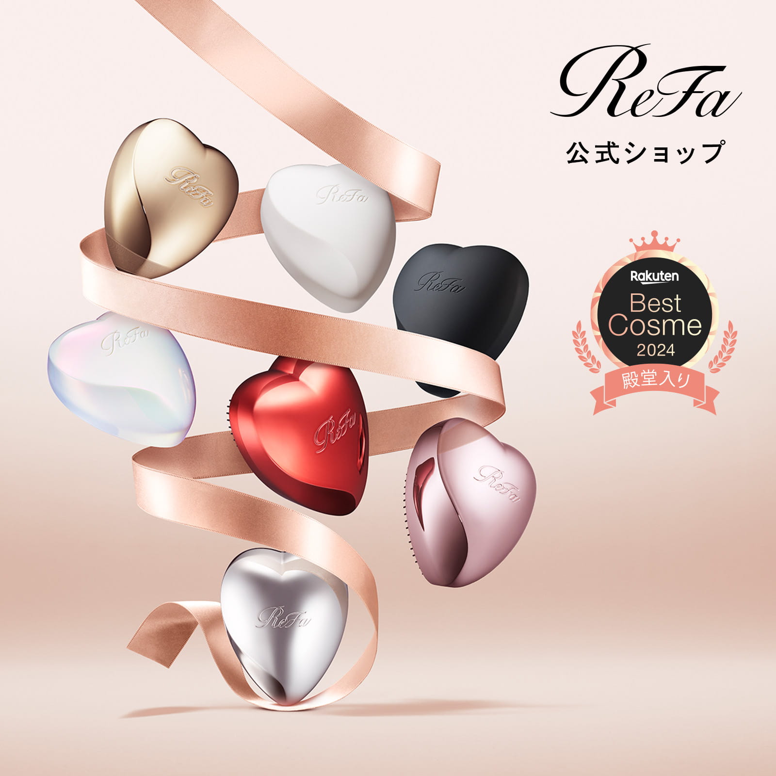 楽天市場】【ReFa公式】リファ ハートブラシ ReFa HEART BRUSH ブラシ