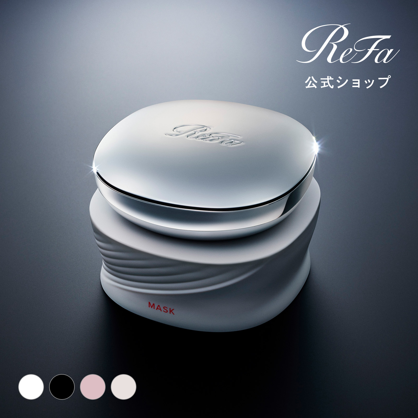 楽天市場】ヘアマスク リファ ビューテック マスク シャントリ ReFa