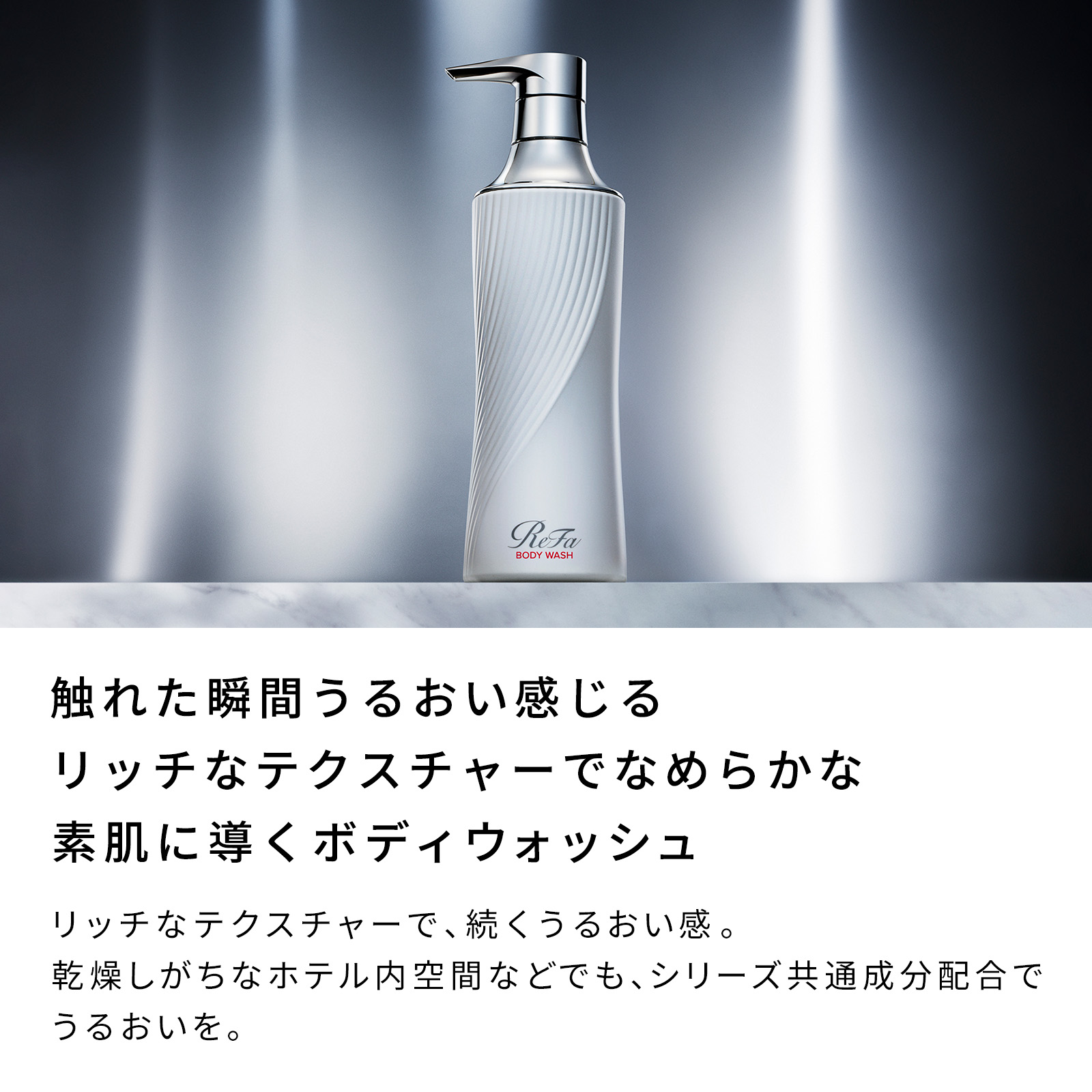 楽天市場】リファビューテックボディウォッシュ 500ml ボディソープ