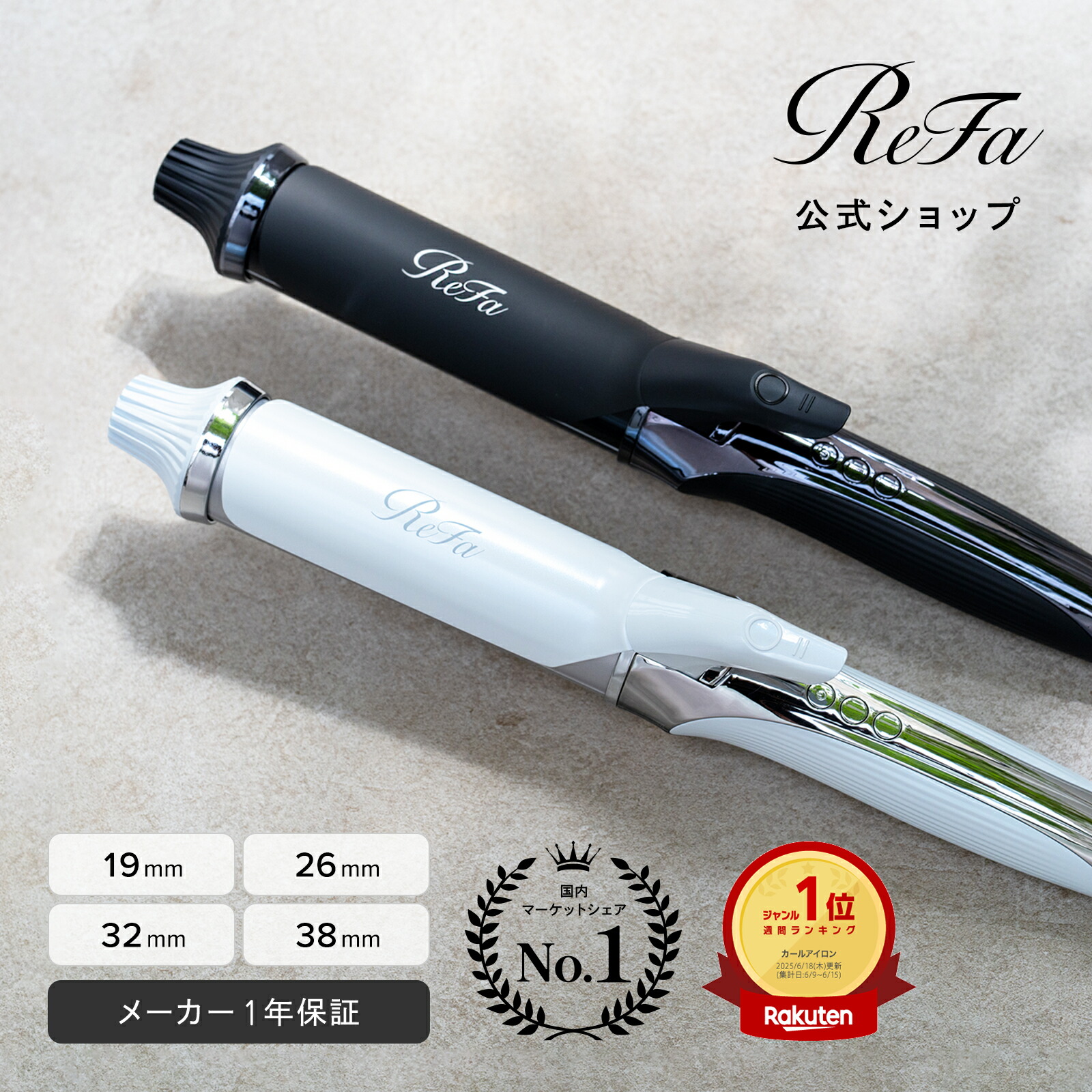 楽天市場】refa リファビューテック カールアイロン 32mmの通販