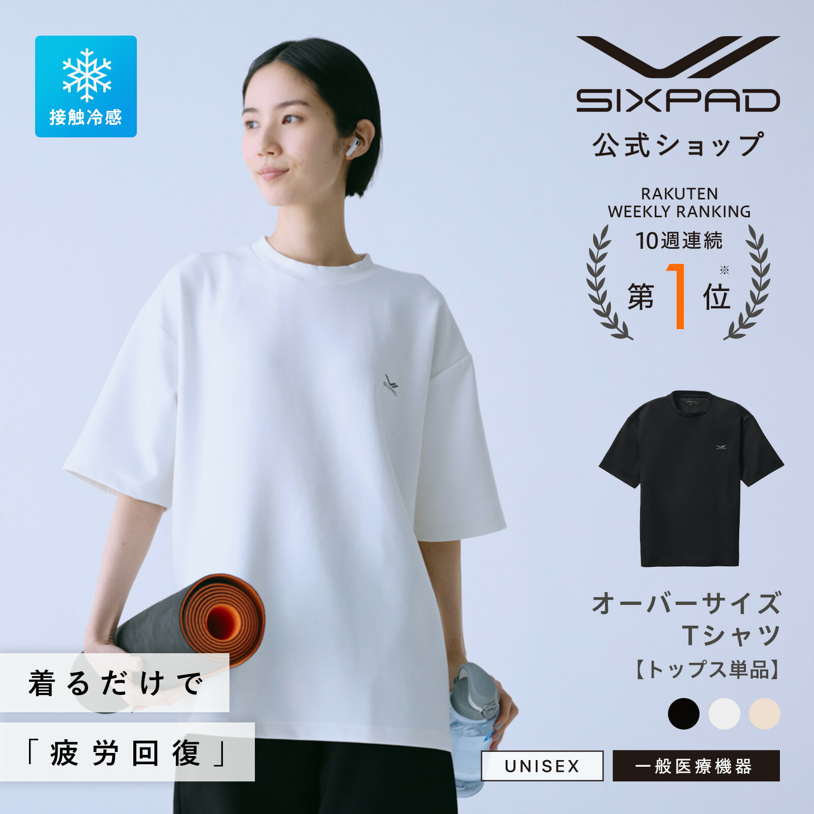 楽天市場】シックスパッド リカバリーウェア オーバーサイズTシャツ