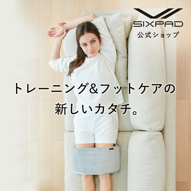 楽天市場】シックスパッド クッションフィット SIXPAD Cushion Fit