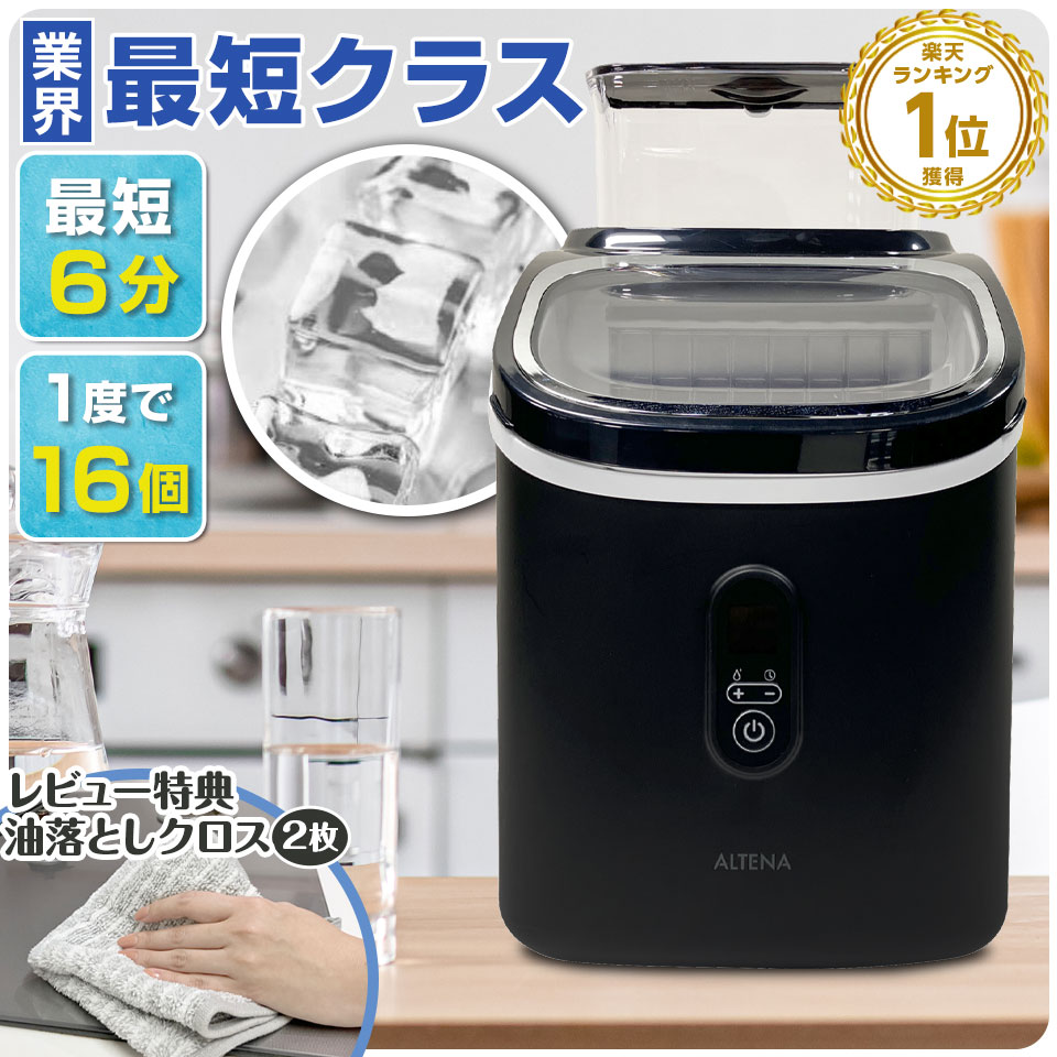 楽天市場】業界最短クラス 四角い透明氷 製氷機 ALTENA クリア氷