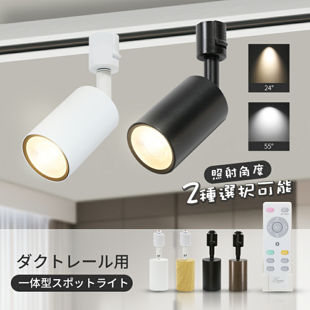 楽天市場】ダクトレール スポットライト 調光 調色 100W相当【1-10個