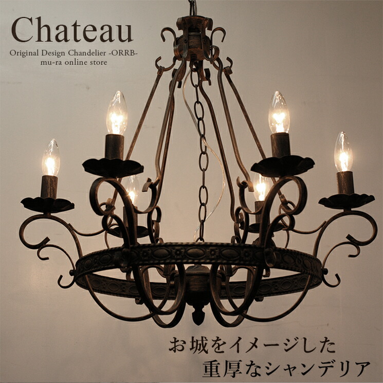 楽天市場】シャンデリア ブラック 黒 LED対応 6灯 アイアン 男前