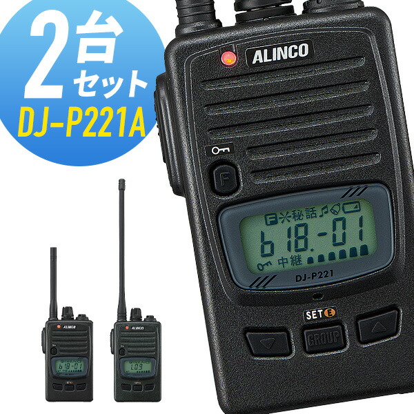 楽天市場】アルインコ dj－p221 2台セットの通販