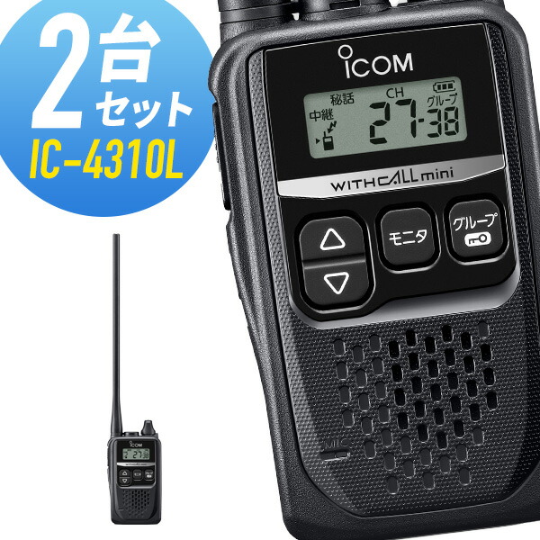 ICOM ICOM IC－4300 2台セット！ハンズフリーヘッドセット2台付き！ IC