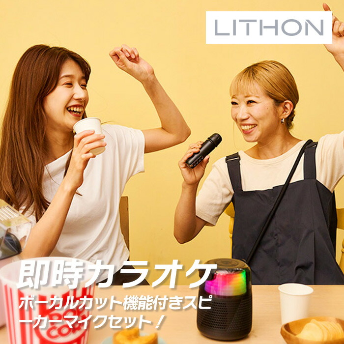 楽天市場】ライソン LITHON よいどれスピーカー＆マイク SP-43 KABS