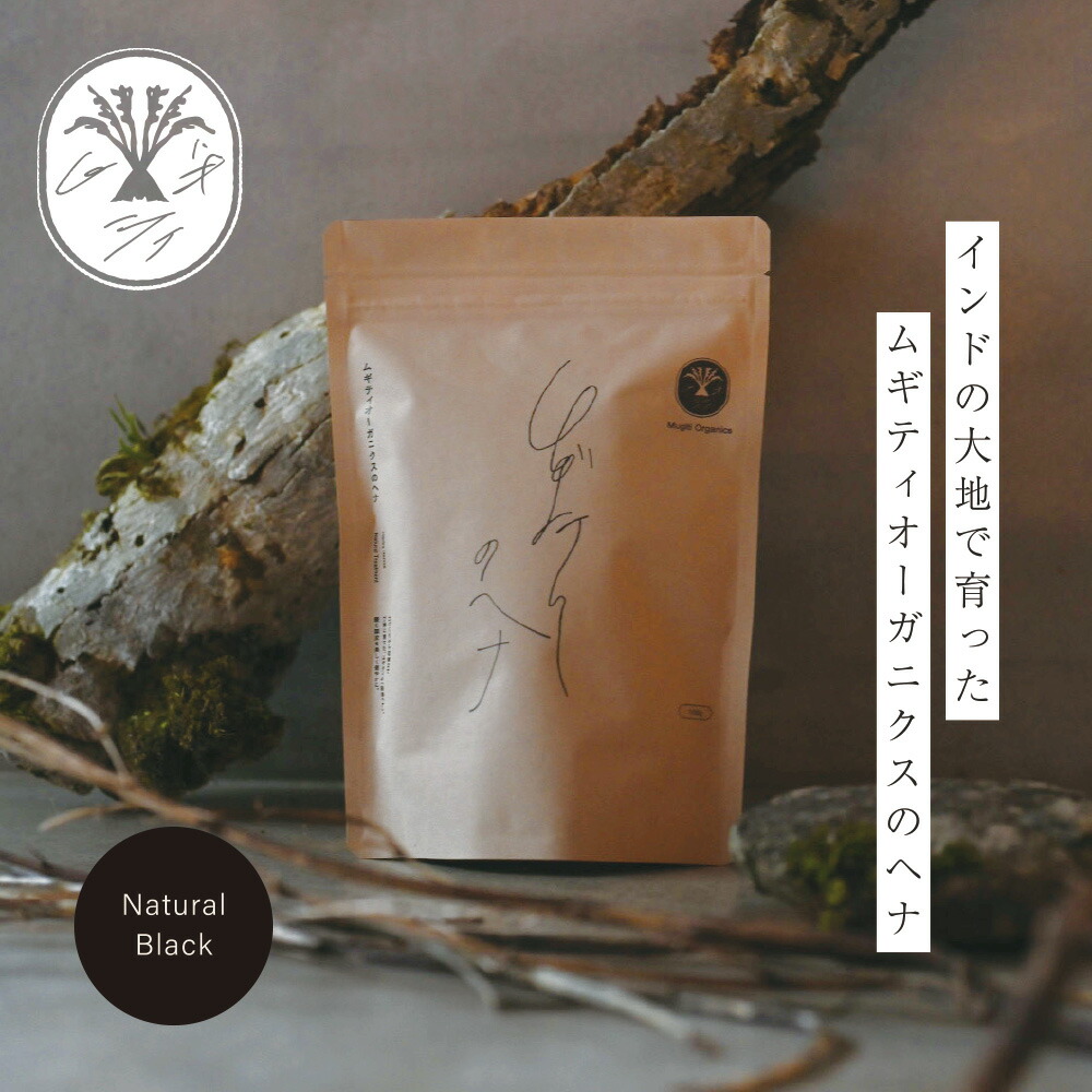 楽天市場】ヘナ ムギティオーガニクスのナチュラルブラック 正規品 無