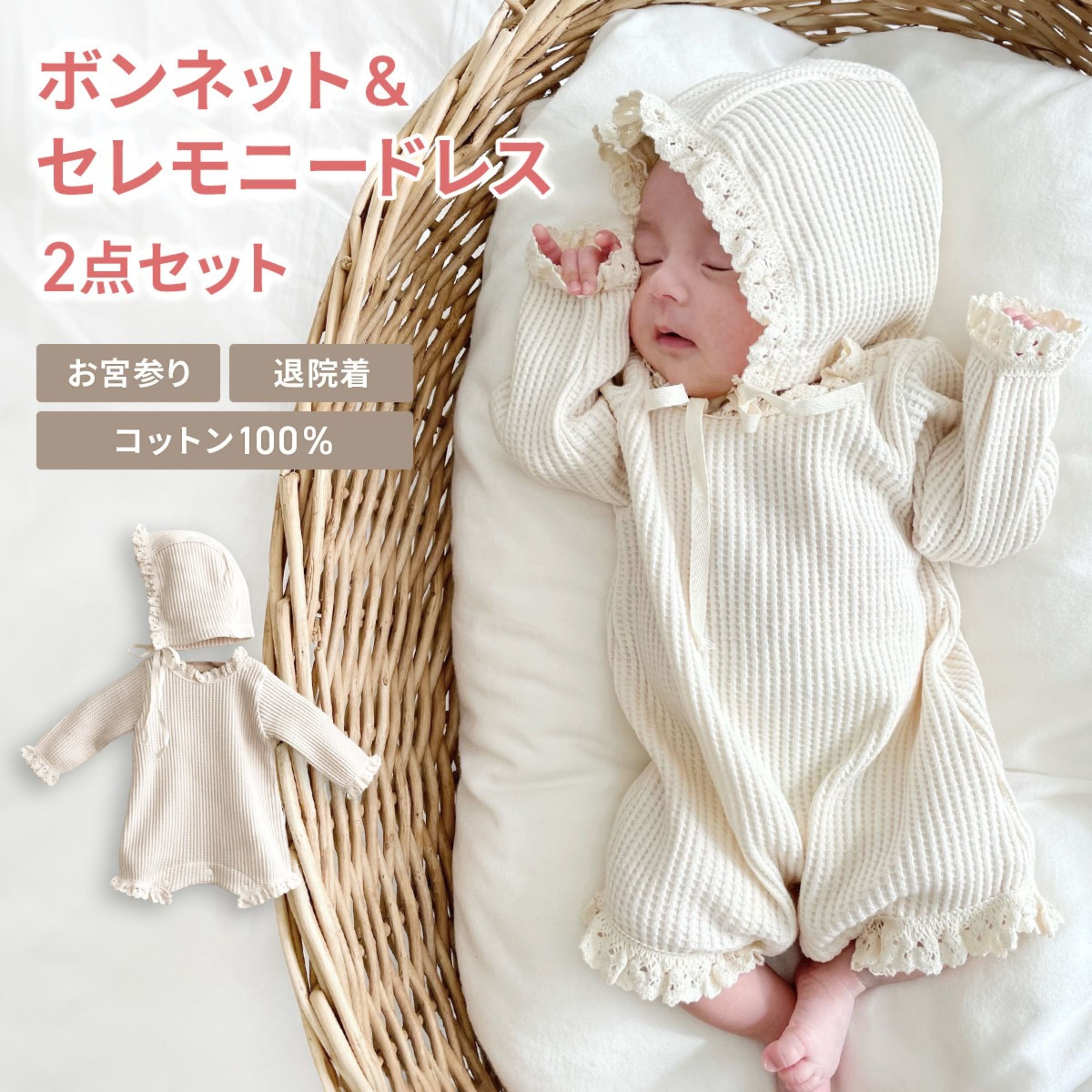 楽天市場】セレモニードレス / 2点セット (ロンパース ＋ ボンネット