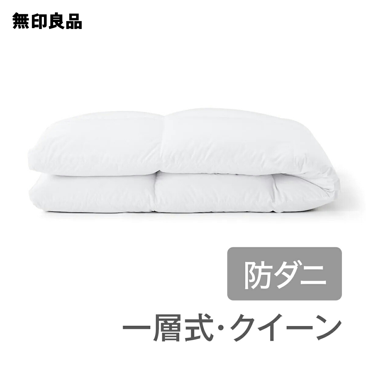 楽天市場】【クイーン】【あたたかさ3】防ダニ 羽毛掛ふとん・一層式