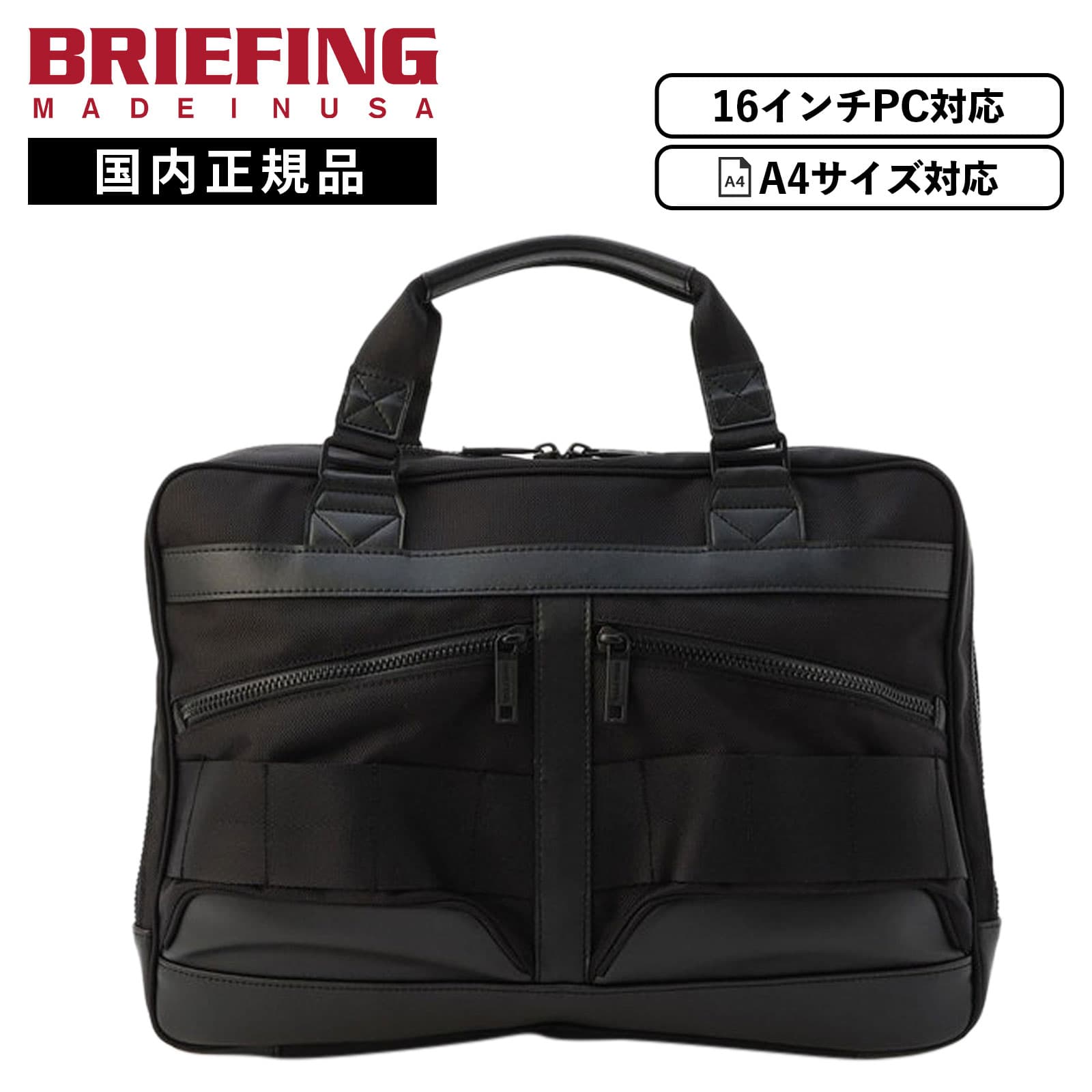 ブリーフィング ビジネスバッグ メンズ」の人気商品一覧 | 安い商品を