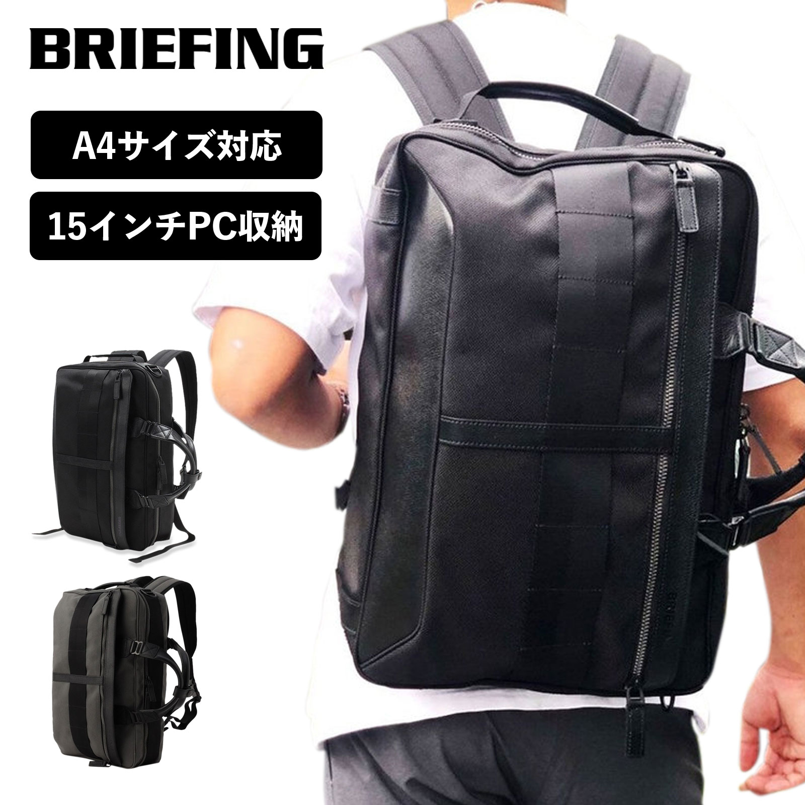 楽天市場】正規品 ブリーフィング BRIEFING 3wayバッグ リュック