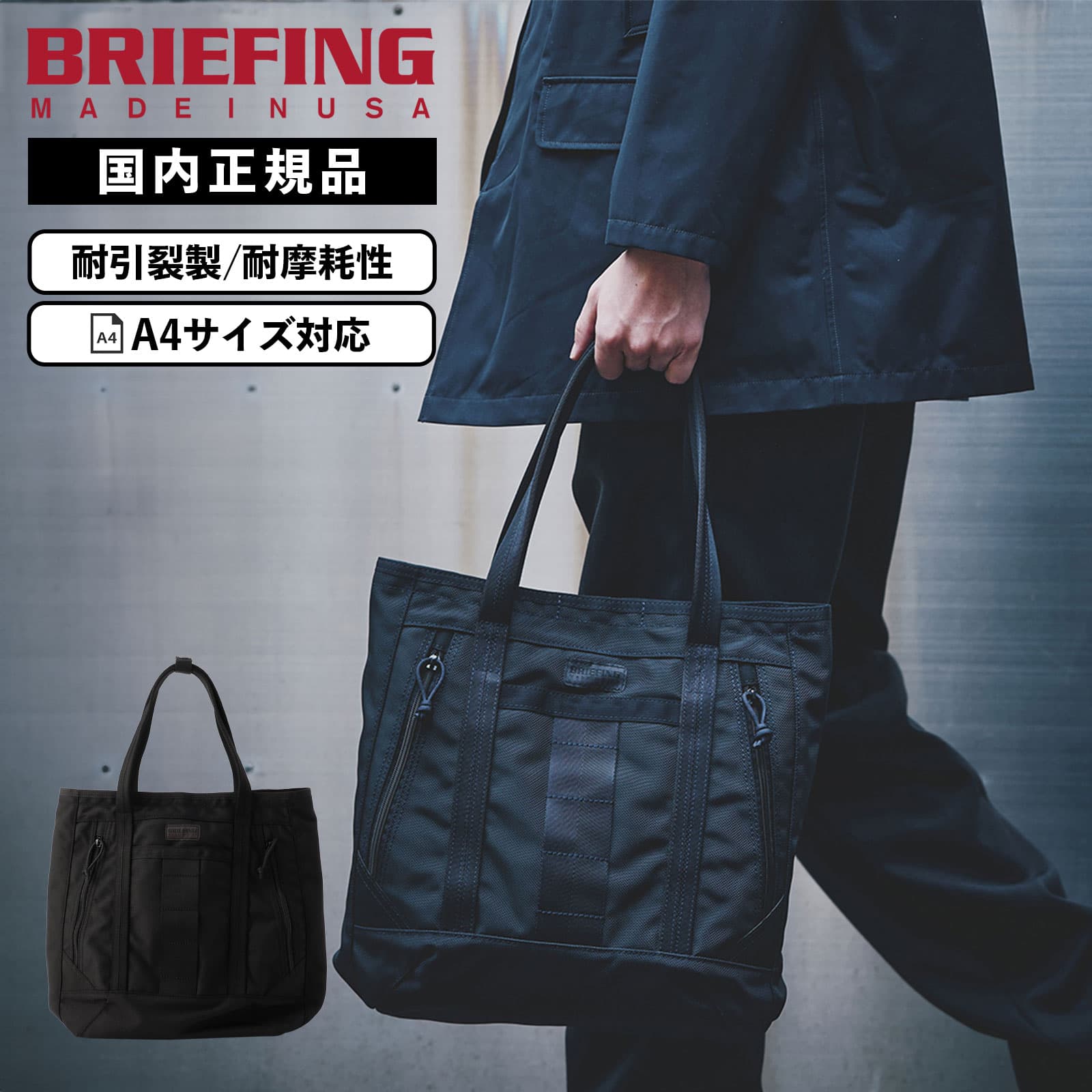 楽天市場】正規品 BRIEFING ブリーフィング バッグ トートバッグ L