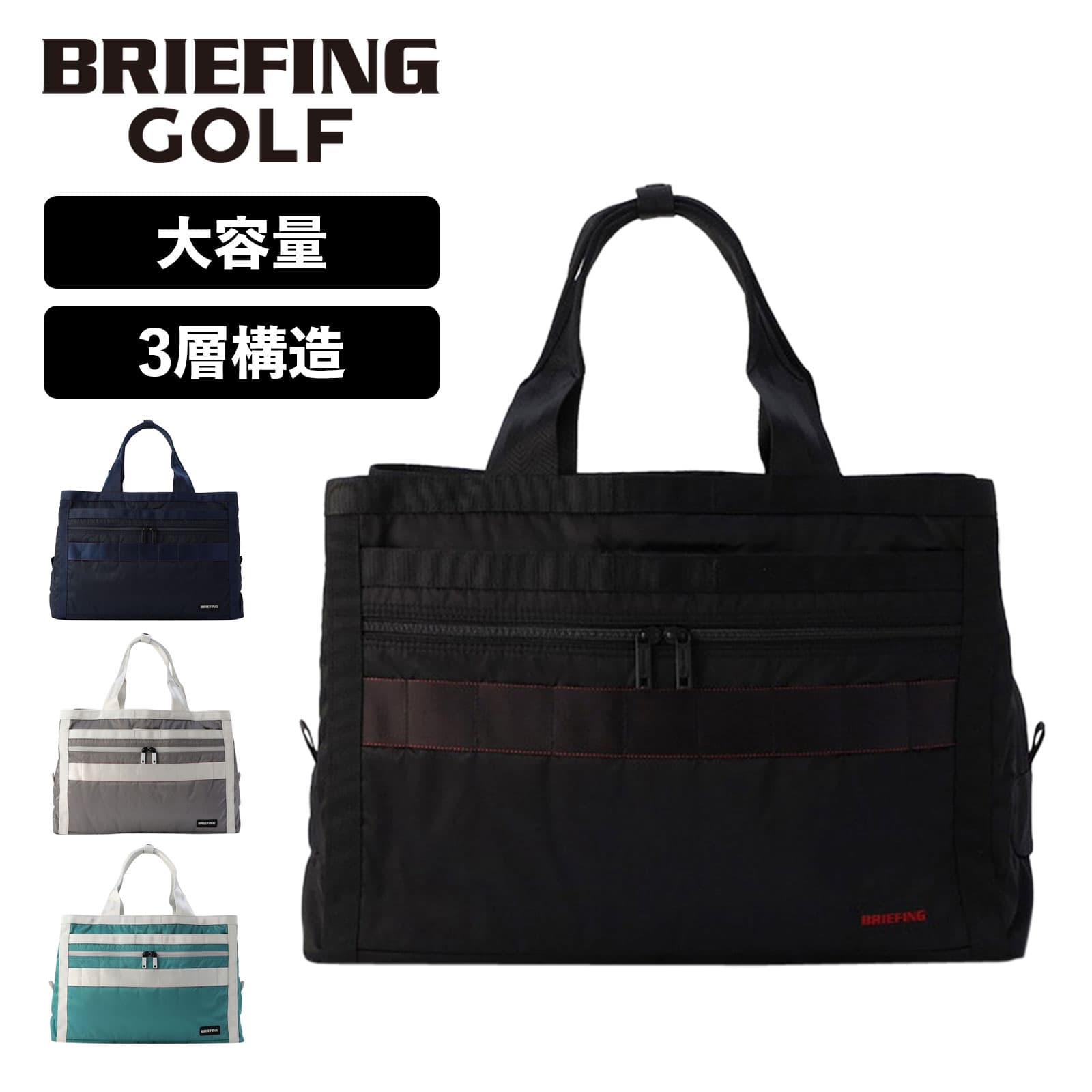 楽天市場】正規品 ブリーフィング ゴルフ BRIEFING GOLF バッグ トート