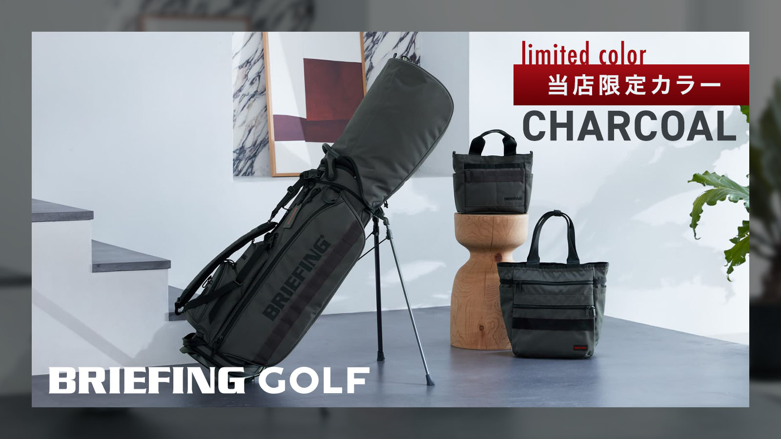 楽天市場 | Multiverse - 【当店限定】BRIEFING 2025年、新発売の別注